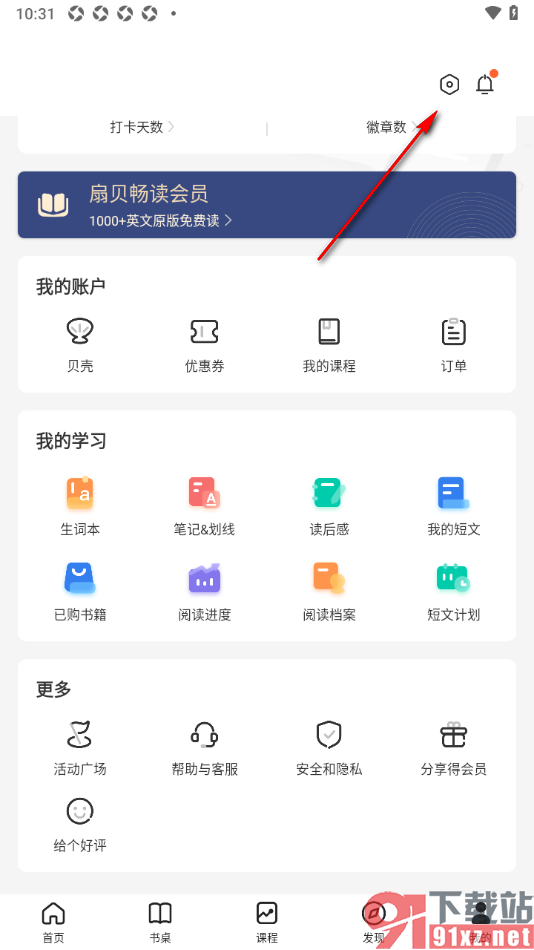 扇贝阅读APP设置查词自动发音功能的方法