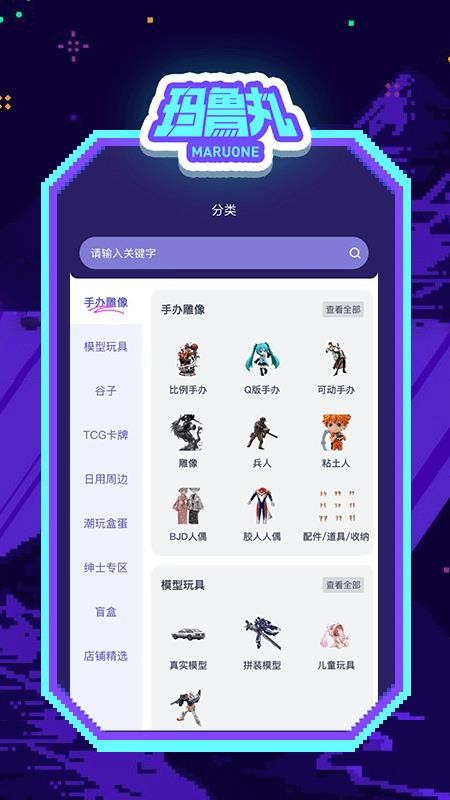 玛鲁丸官方版v1.5截图3