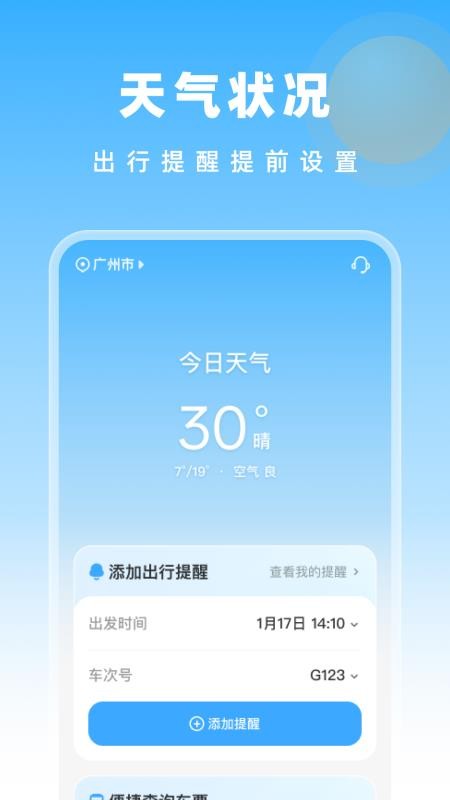 高铁特惠搜手机版v1.0.1截图1