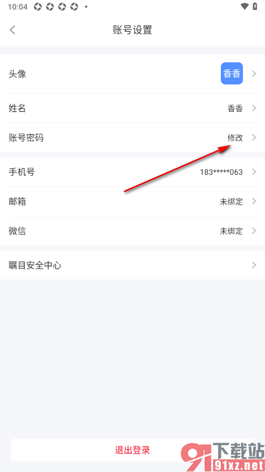 瞩目视频会议APP更改账号密码的方法