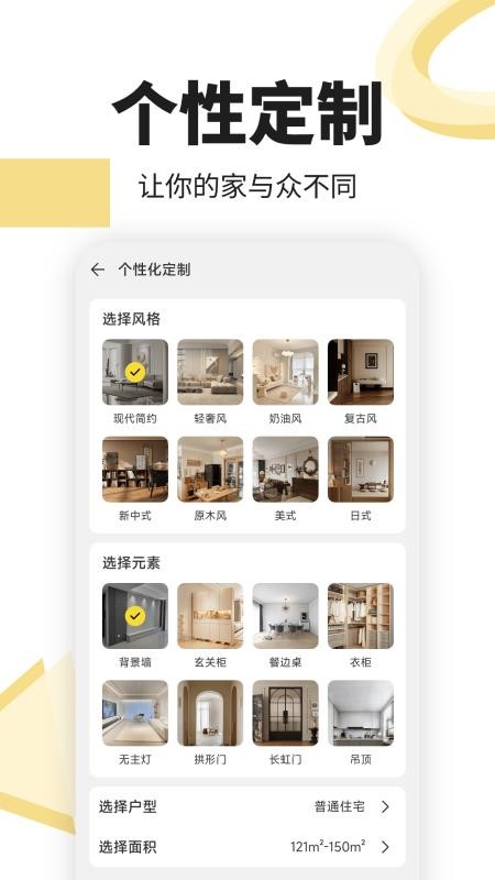 住优家装修官方版v1.0.3截图2