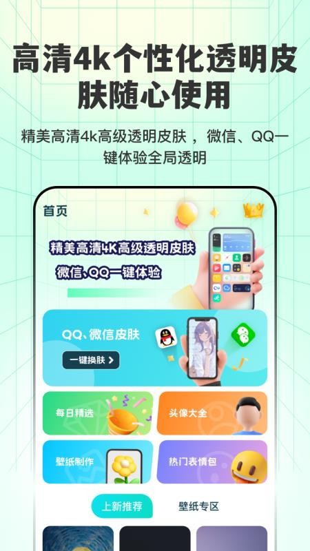 透明壁纸全局XIU手机版v3.2.1截图1