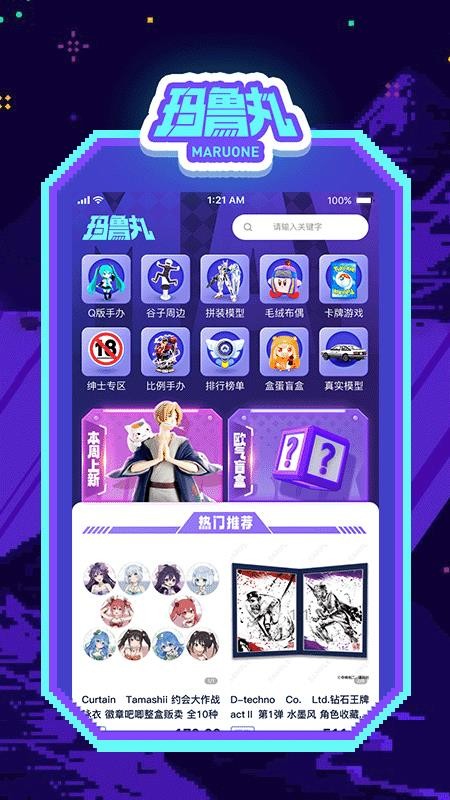 玛鲁丸官方版v1.5截图1
