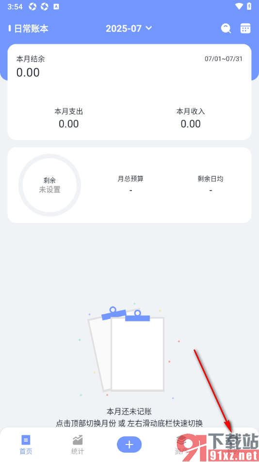 一羽记账APP许下愿望清单的方法