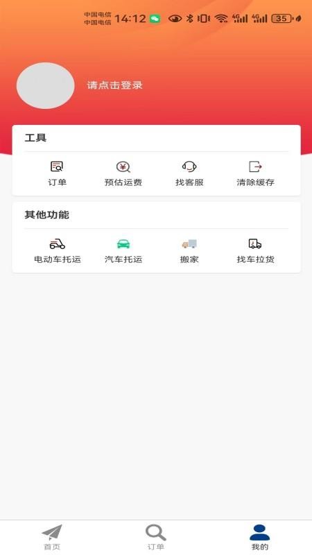 大件物流托运客户端v1.0截图5