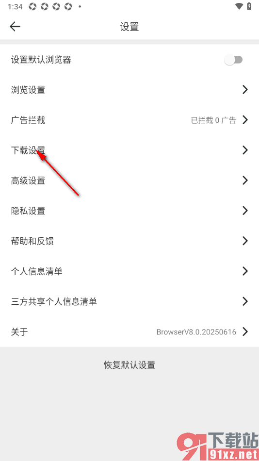 微米浏览器APP设置启用自动同步功能的方法