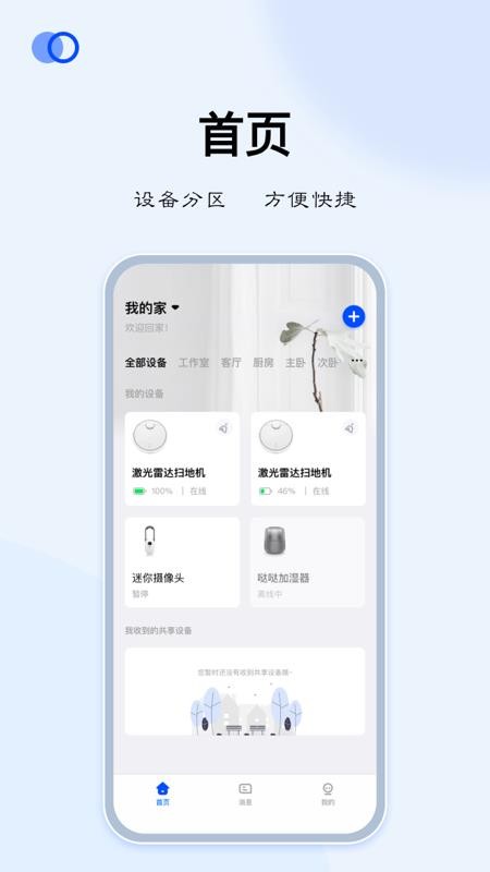 LIBOS HOME手机版v2.9.0截图1
