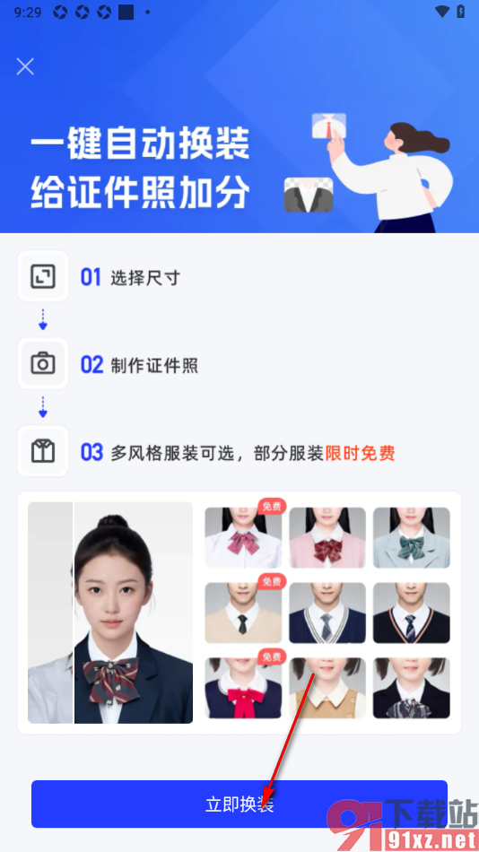 智能证件照app更改证件照的服装的方法