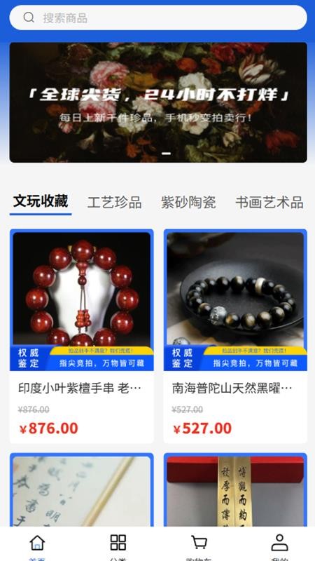 快拍拍卖官方版v1.0.0截图1