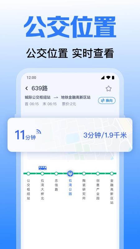 实时公交到站了官方版v1.0.1.1001截图3