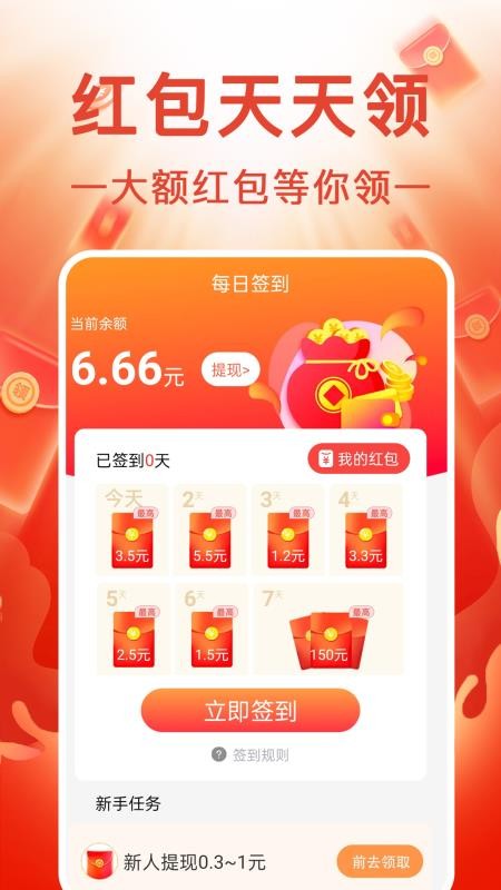 走路赚零钱官网版v1.3.2截图3