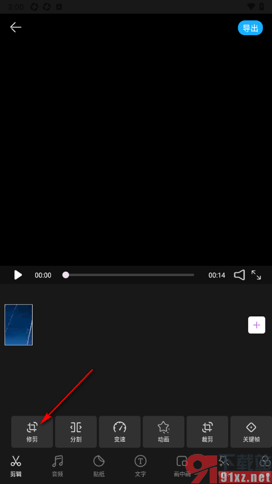 威力导演手机版设置截取视频片段的方法