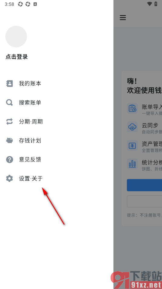 钱迹APP设置记账精确到具体时间的方法