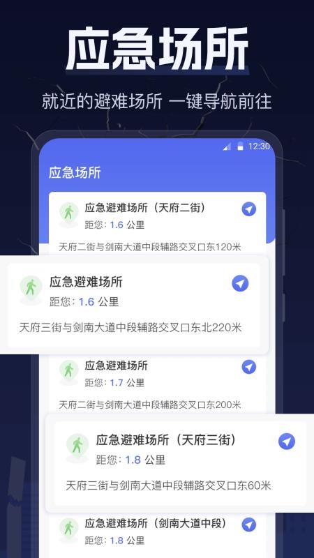 地震earthquake快报手机版v5.0.309截图3