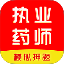 执业药师刷题库手机版 v1.0.0