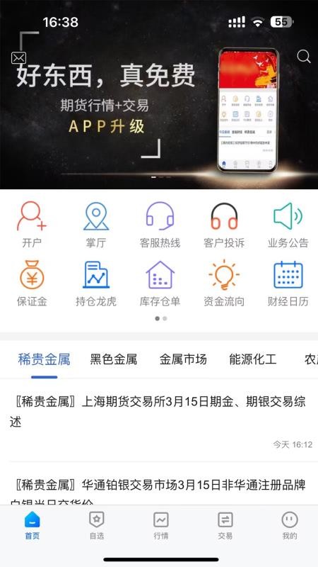 红塔期货官网版v5.6.6截图1