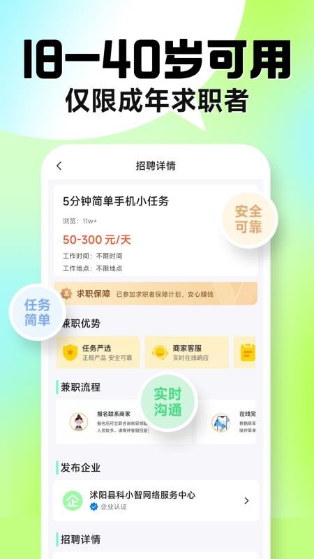 兼职学长客户端v1.0.20截图2