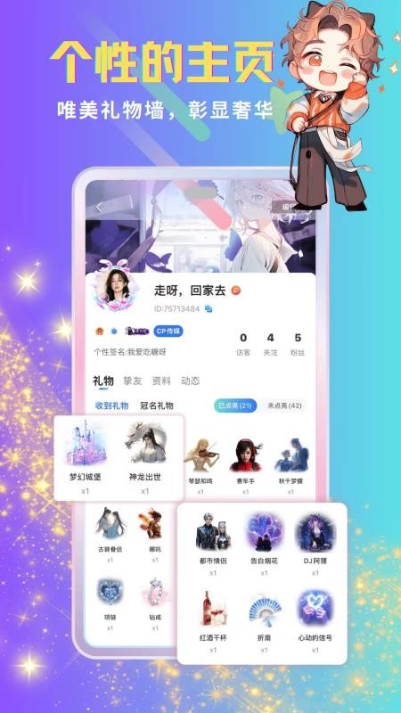 呦哩星球手机版v1.2.1截图4