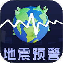 地震earthquake快报手机版 v5.0.309