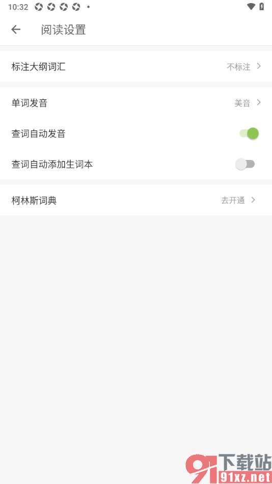 扇贝阅读APP设置查词自动发音功能的方法