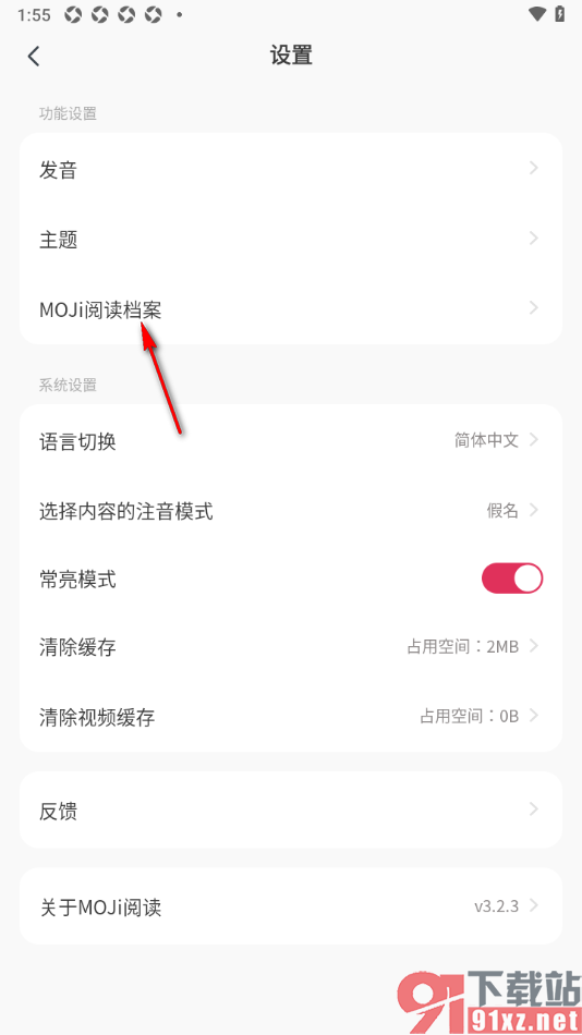 MOJi阅读APP修改档案中的阅读等级和兴趣的方法