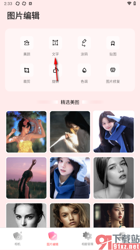 lightroomm手机版在图片上编辑文字的方法