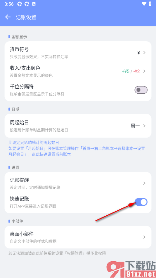 一羽记账APP关闭打开APP直接进入记账界面的方法
