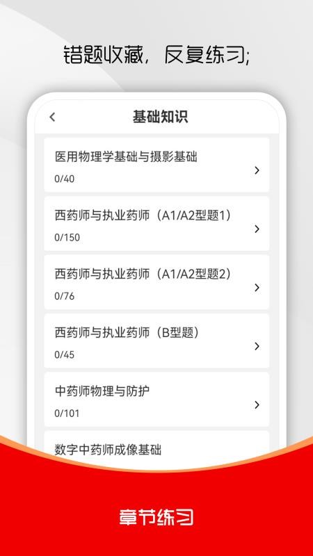 执业药师刷题库手机版v1.0.0截图4