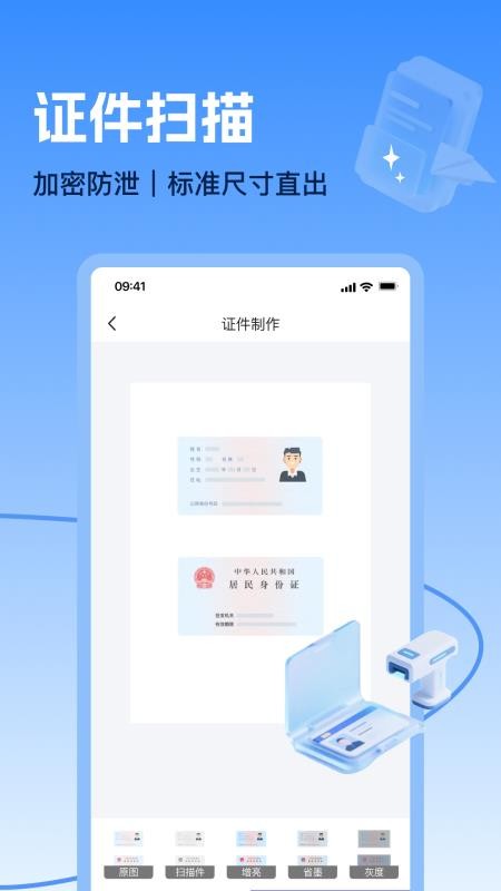 Ai扫描宝最新版v1.0.1截图2