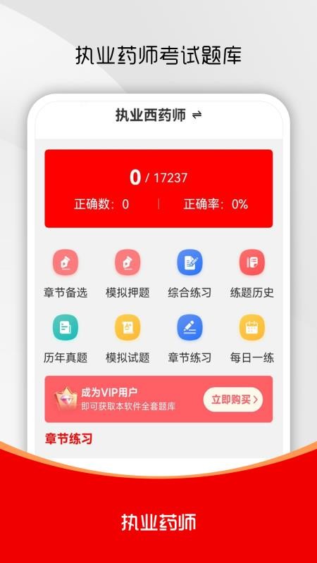 执业药师刷题库手机版v1.0.0截图1