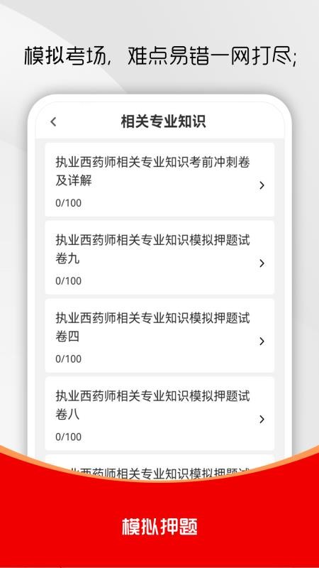 执业药师刷题库手机版v1.0.0截图3