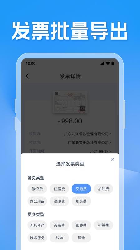 发票电子助手手机版v1.0.2.1002截图4
