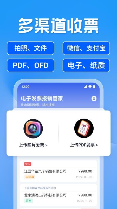 发票电子助手手机版v1.0.2.1002截图1