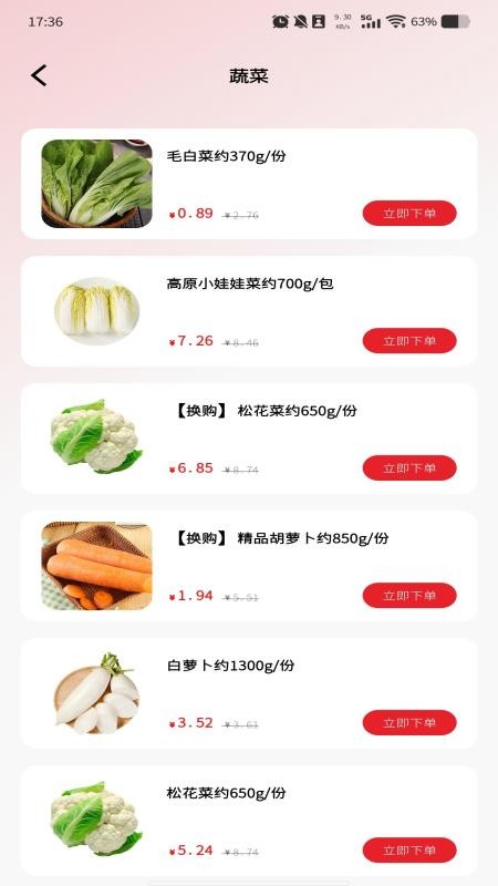 生鲜买菜管家手机版v1.0.0截图2