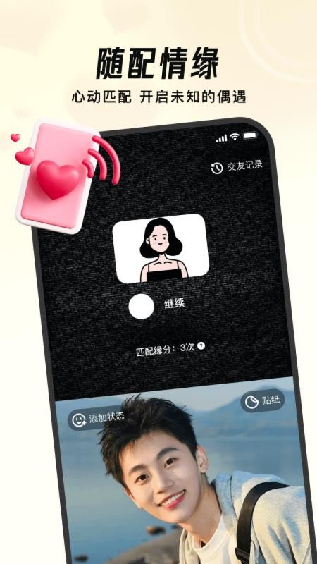 会遇官方版v1.1.1截图2
