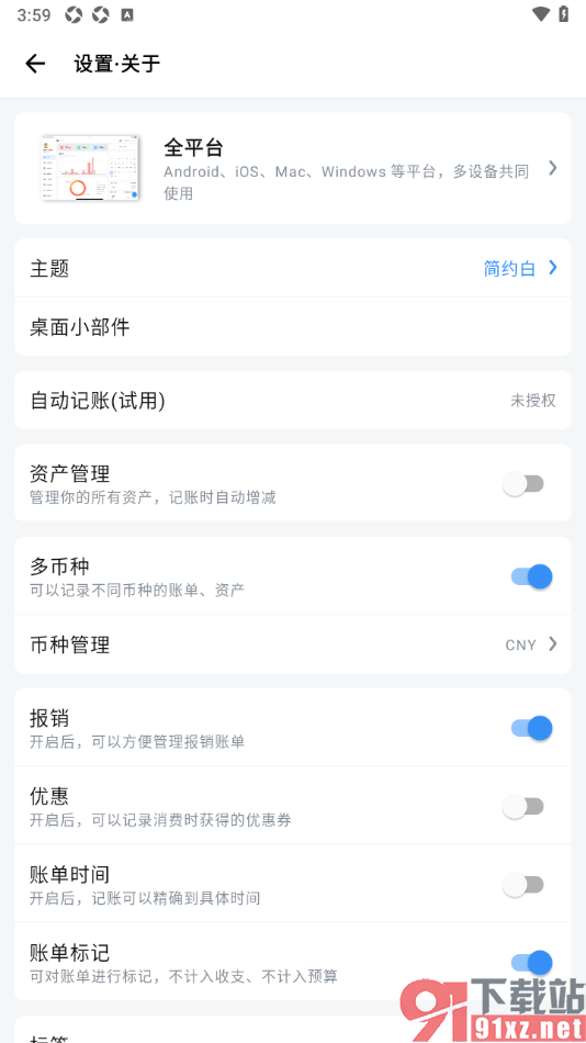 钱迹APP设置启用多币种功能的方法