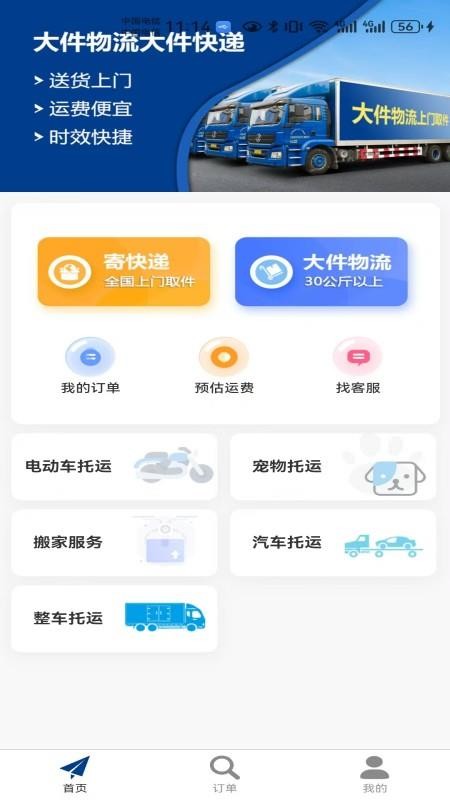 大件物流托运客户端v1.0截图1