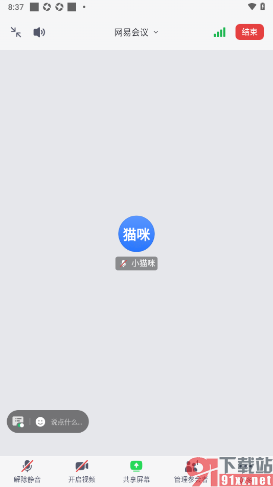 网易会议app进行屏幕共享的方法