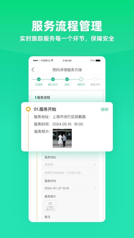 雨浓陪诊手机版v4.6.1截图4