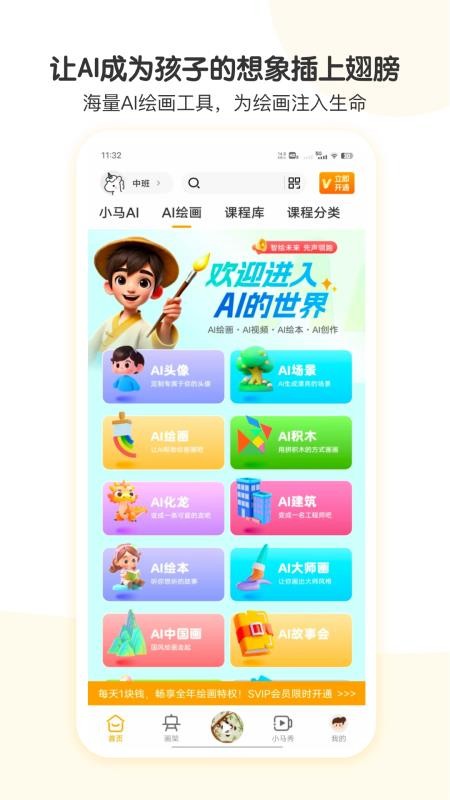 小马AI美术手机版v1.1.0截图5