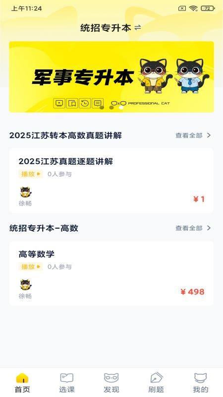 职业猫官方版v2.0.2截图1
