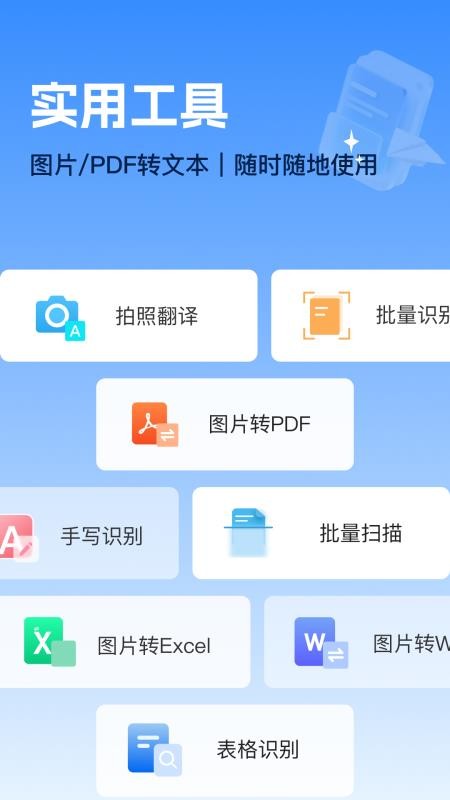 Ai扫描宝最新版v1.0.1截图4