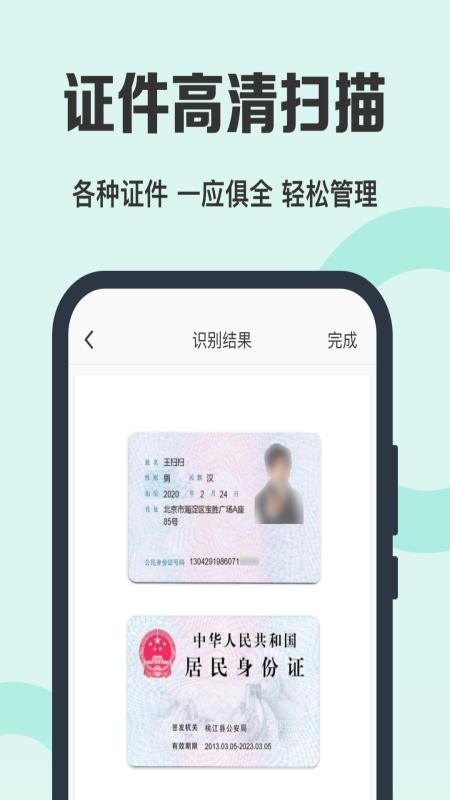pdf免费全能扫描王v2.6.0截图3