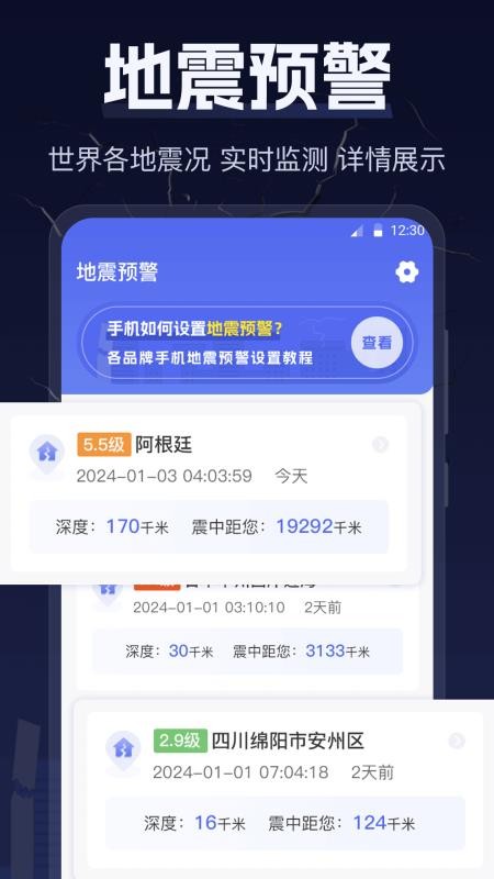 地震earthquake快报手机版v5.0.309截图1