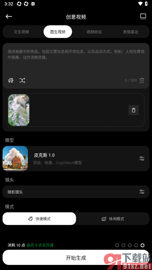 点点设计APP设置将一张图片生成视频的方法