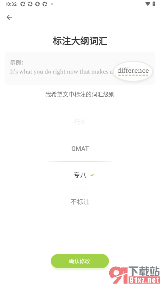 扇贝阅读APP设置标注大纲词汇级别的方法