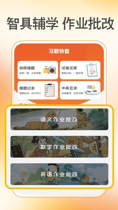 作业批改准手机版v1.0.1截图3