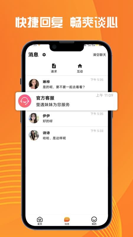 萤遇最新版v1.0.4截图4