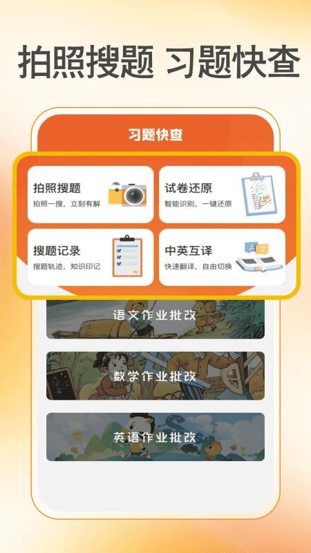 作业批改准手机版v1.0.1截图2