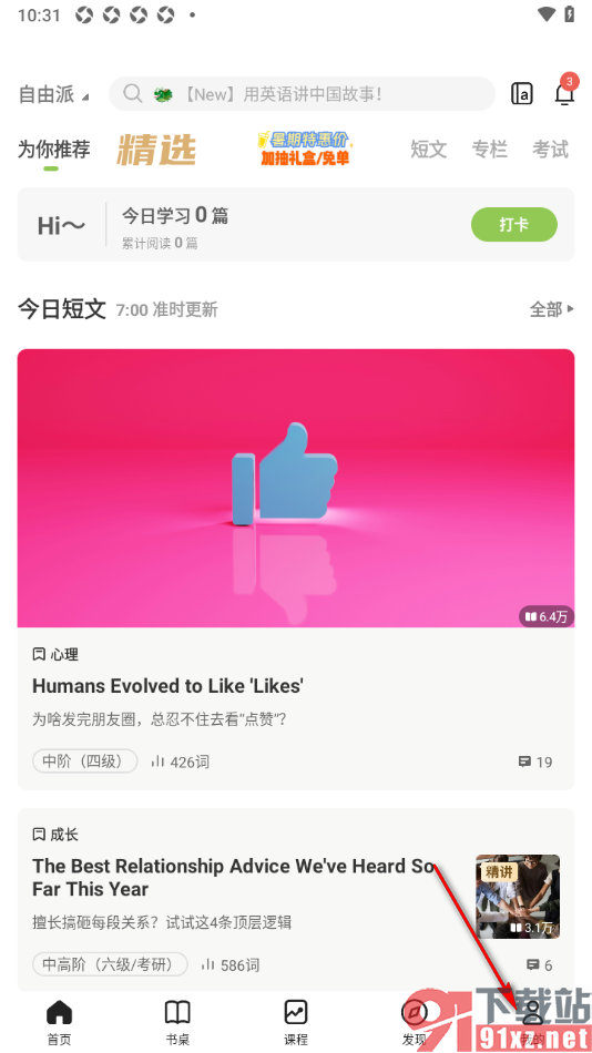 扇贝阅读APP设置查词自动发音功能的方法